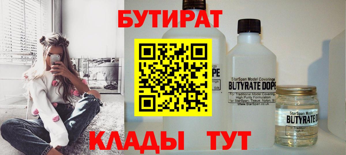 Бутират  Вход с VPN  Тверь  Бутират GHB 