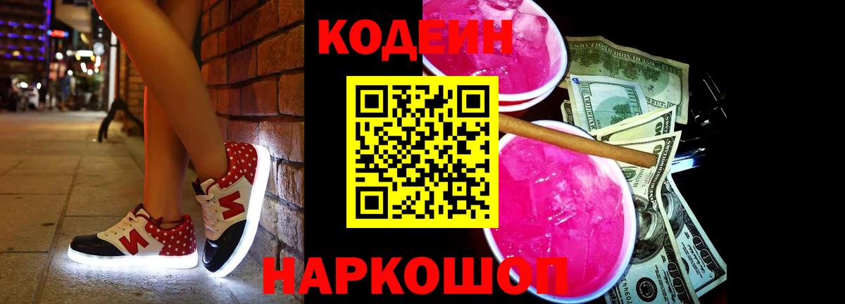 Кодеиновый сироп Lean напиток Lean (лин)  Вход с VPN  Codein напиток Lean (лин)  Тверь 