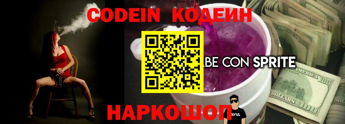 Кодеиновый сироп Lean Purple Drank Тверь