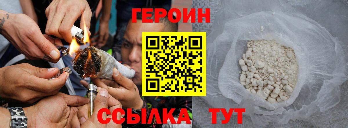 Героин  Вход с VPN  Тверь  ГЕРОИН VHQ 