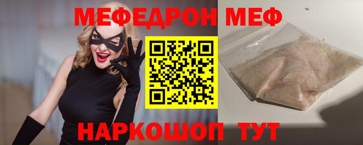 МЕФ кристаллы Тверь