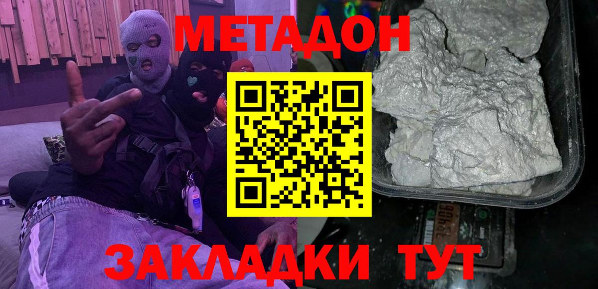 МЕТАДОН VHQ Тверь