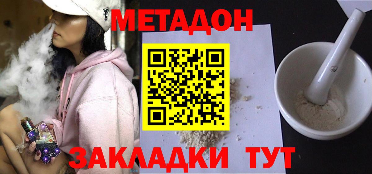 Метадон кристалл  Вход с VPN  Тверь  МЕТАДОН methadone 
